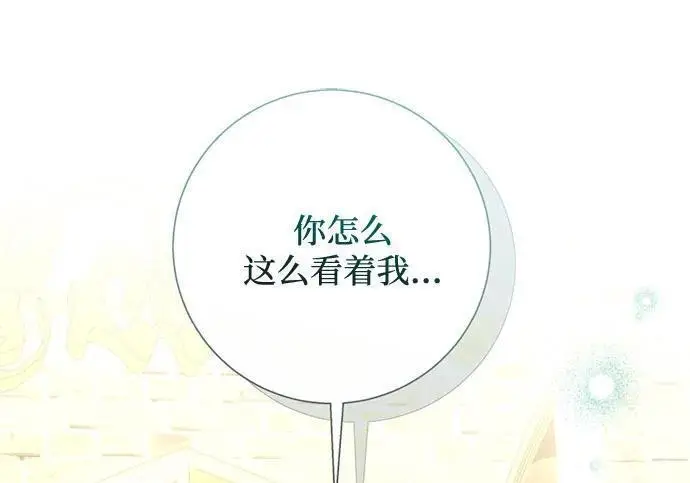 漫画《根本不是普通的穿书》之后的一些寻常故事 01话第44张图