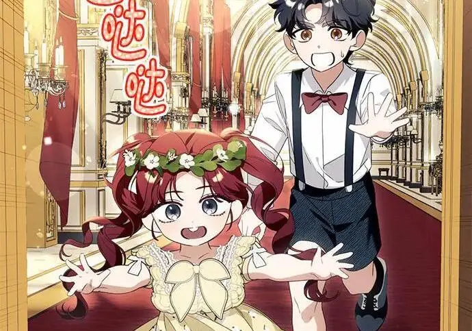 漫画《根本不是普通的穿书》之后的一些寻常故事 01话第58张图