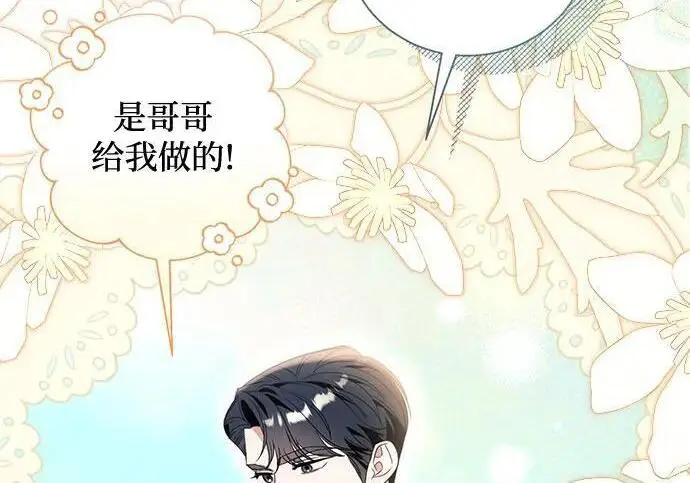 漫画《根本不是普通的穿书》之后的一些寻常故事 01话第62张图
