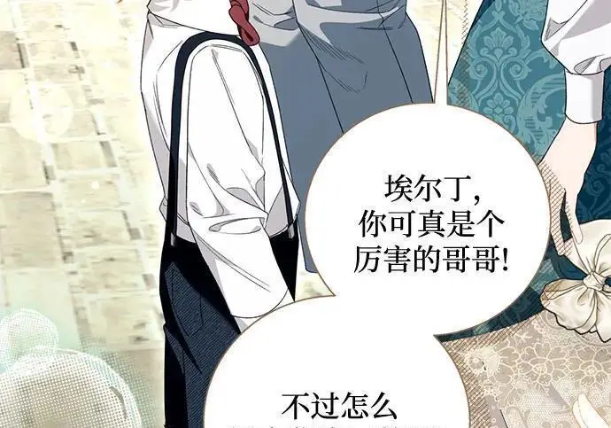 漫画《根本不是普通的穿书》之后的一些寻常故事 01话第65张图