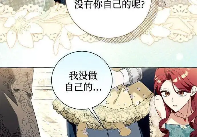 漫画《根本不是普通的穿书》之后的一些寻常故事 01话第66张图