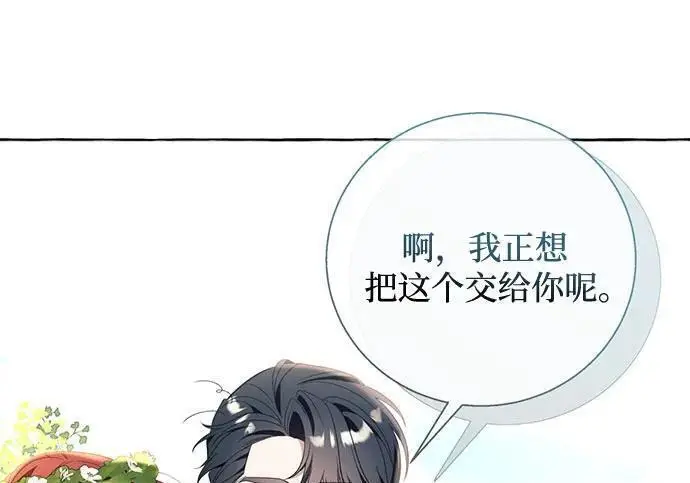 漫画《根本不是普通的穿书》之后的一些寻常故事 01话第73张图