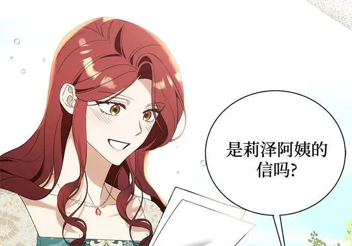 漫画《根本不是普通的穿书》之后的一些寻常故事 01话第81张图
