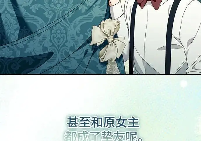 漫画《根本不是普通的穿书》之后的一些寻常故事 01话第83张图