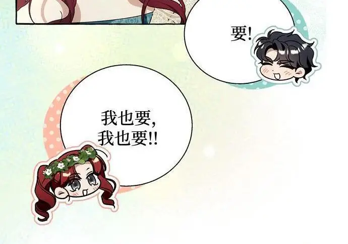 漫画《根本不是普通的穿书》之后的一些寻常故事 01话第86张图