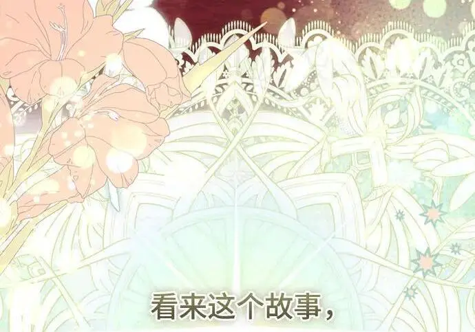 漫画《根本不是普通的穿书》之后的一些寻常故事 01话第90张图
