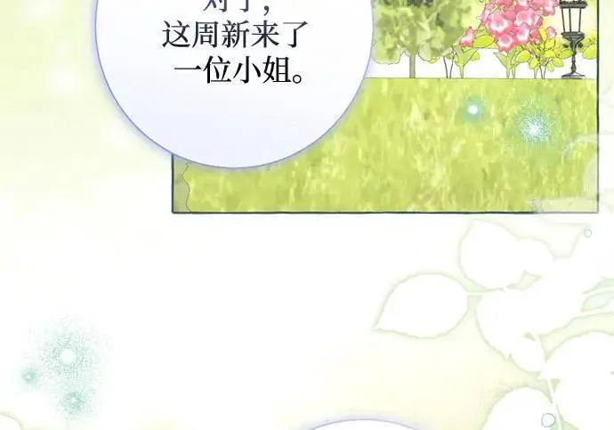 漫画《根本不是普通的穿书》之后的一些寻常故事 01话第98张图