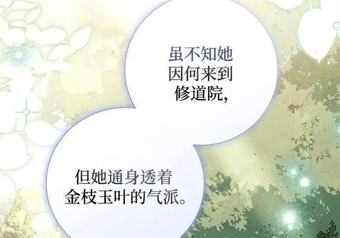 漫画《根本不是普通的穿书》之后的一些寻常故事 01话第99张图