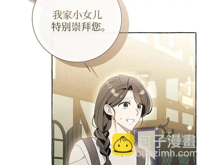 漫画《根本不是普通的穿书》之后的一些寻常故事 02话第105张图