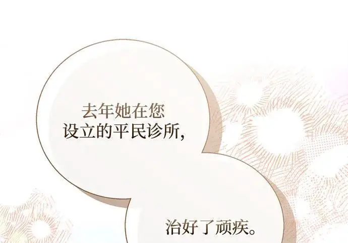 漫画《根本不是普通的穿书》之后的一些寻常故事 02话第107张图