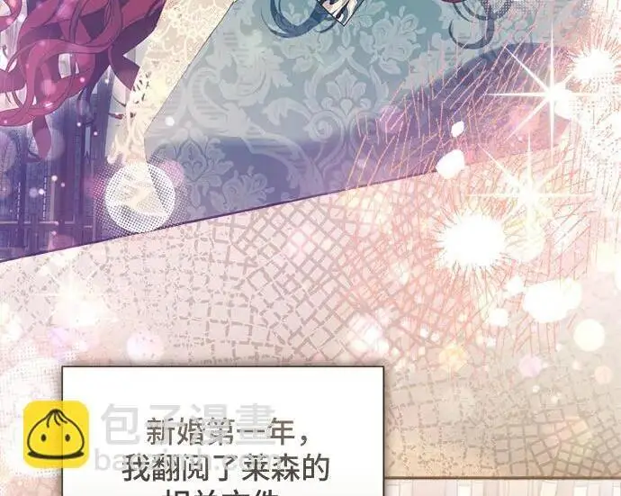 漫画《根本不是普通的穿书》之后的一些寻常故事 02话第110张图