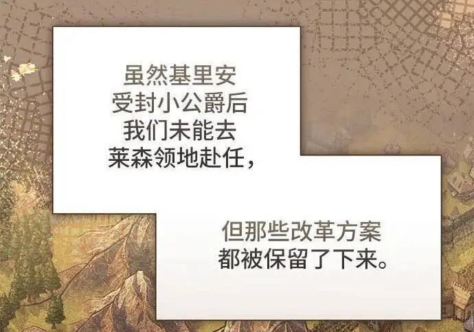 漫画《根本不是普通的穿书》之后的一些寻常故事 02话第113张图