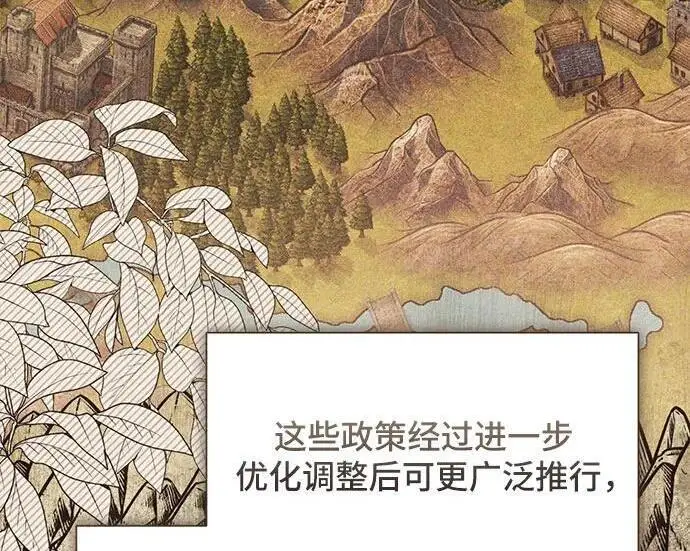 漫画《根本不是普通的穿书》之后的一些寻常故事 02话第114张图
