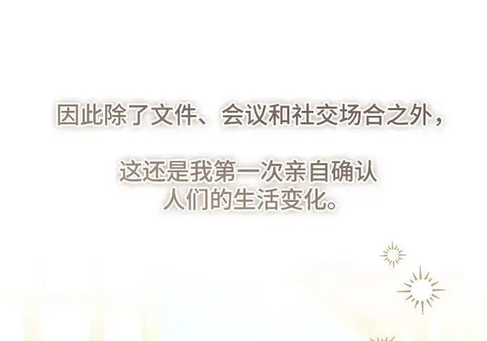 漫画《根本不是普通的穿书》之后的一些寻常故事 02话第124张图