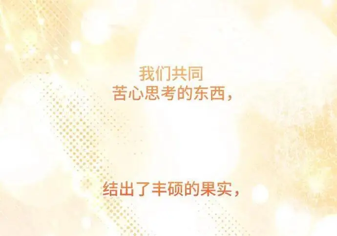 漫画《根本不是普通的穿书》之后的一些寻常故事 02话第133张图