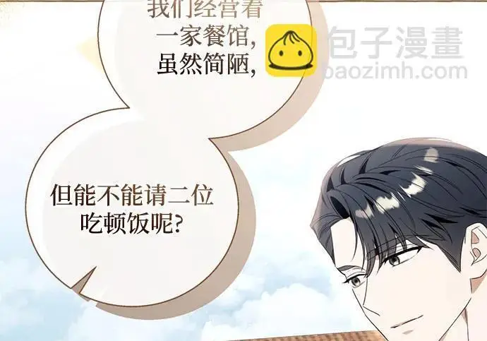 漫画《根本不是普通的穿书》之后的一些寻常故事 02话第141张图