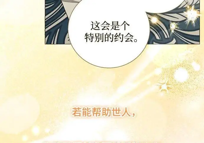 漫画《根本不是普通的穿书》之后的一些寻常故事 02话第146张图