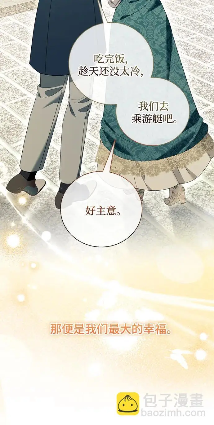 漫画《根本不是普通的穿书》之后的一些寻常故事 02话第149张图
