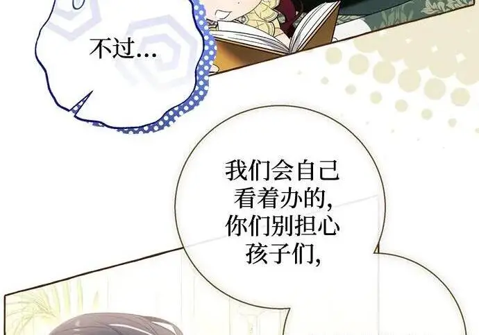漫画《根本不是普通的穿书》之后的一些寻常故事 02话第4张图