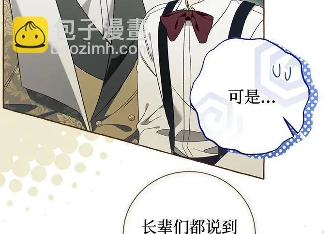 漫画《根本不是普通的穿书》之后的一些寻常故事 02话第6张图