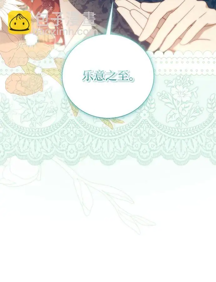 漫画《根本不是普通的穿书》之后的一些寻常故事 02话第66张图