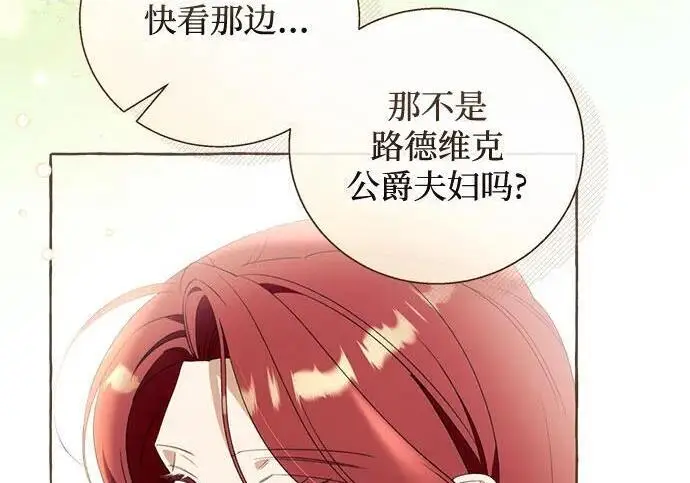 漫画《根本不是普通的穿书》之后的一些寻常故事 02话第74张图