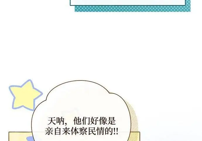 漫画《根本不是普通的穿书》之后的一些寻常故事 02话第82张图