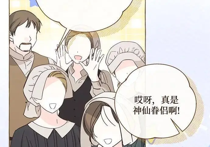 漫画《根本不是普通的穿书》之后的一些寻常故事 02话第83张图