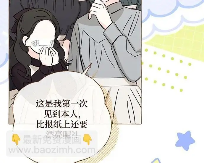 漫画《根本不是普通的穿书》之后的一些寻常故事 02话第84张图