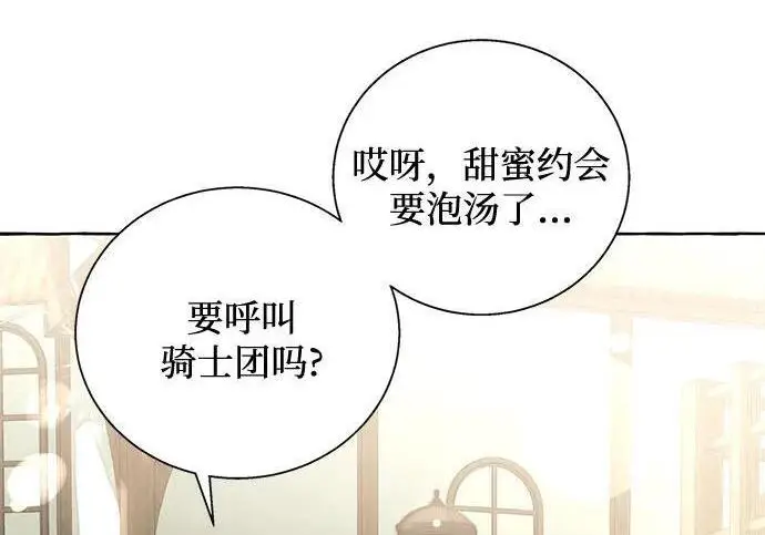 漫画《根本不是普通的穿书》之后的一些寻常故事 02话第90张图