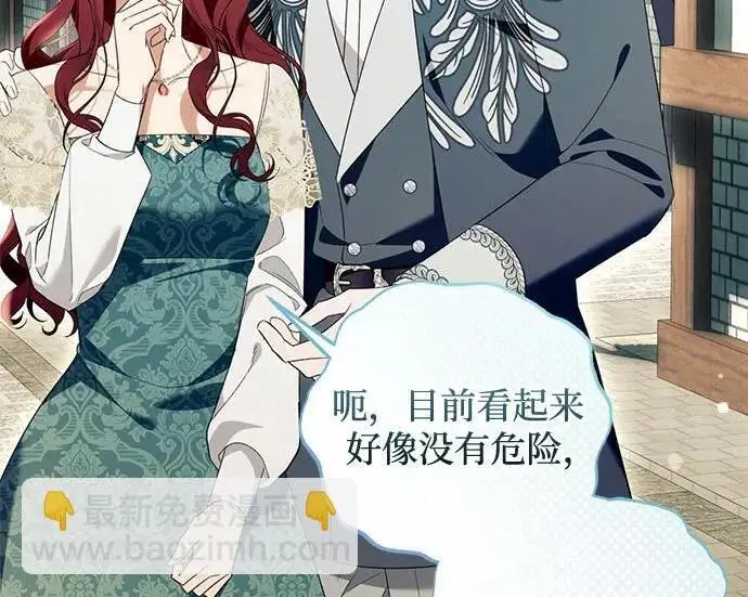 漫画《根本不是普通的穿书》之后的一些寻常故事 02话第92张图