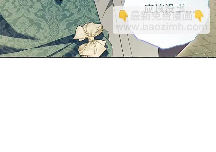 漫画《根本不是普通的穿书》之后的一些寻常故事 02话第93张图