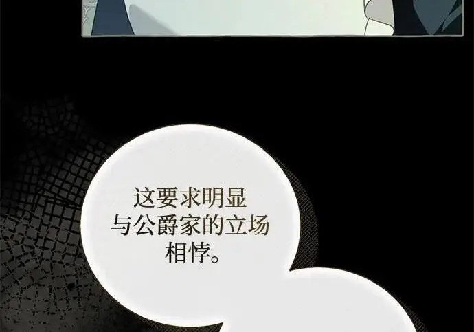 漫画《根本不是普通的穿书》之后的一些寻常故事 03话第102张图
