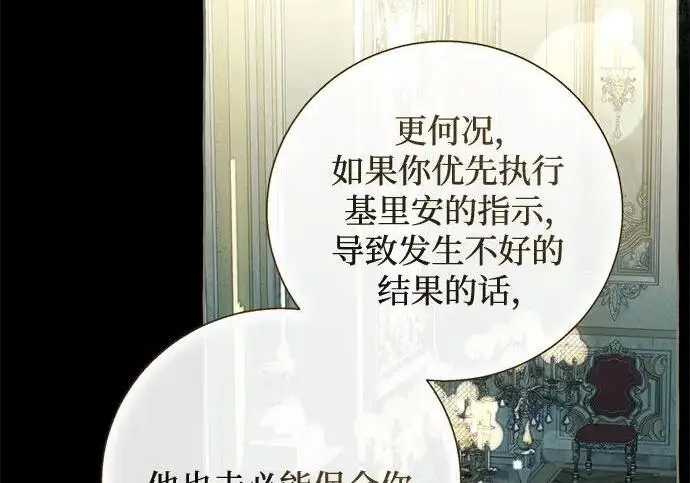 漫画《根本不是普通的穿书》之后的一些寻常故事 03话第107张图