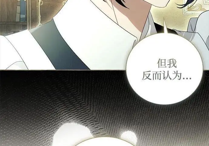 漫画《根本不是普通的穿书》之后的一些寻常故事 03话第110张图