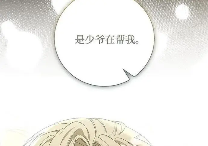 漫画《根本不是普通的穿书》之后的一些寻常故事 03话第111张图