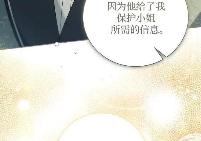 漫画《根本不是普通的穿书》之后的一些寻常故事 03话第114张图