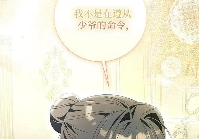 漫画《根本不是普通的穿书》之后的一些寻常故事 03话第115张图