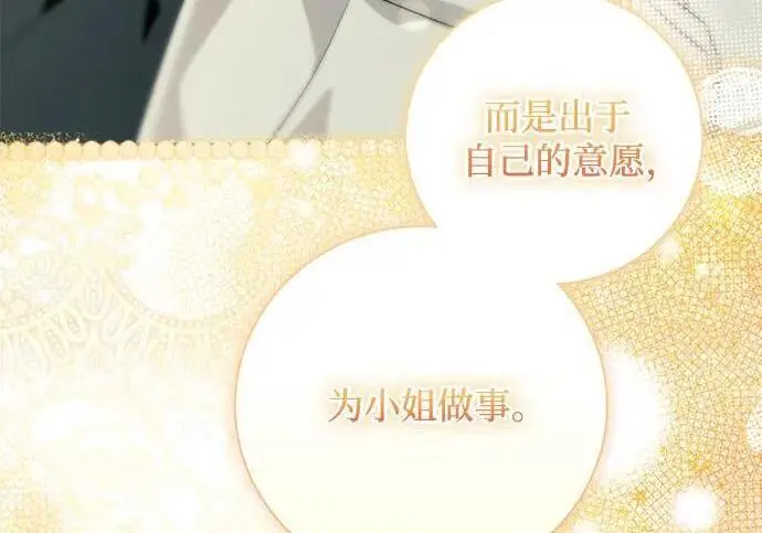 漫画《根本不是普通的穿书》之后的一些寻常故事 03话第118张图