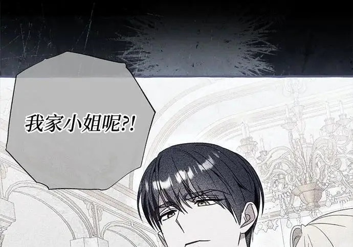 漫画《根本不是普通的穿书》之后的一些寻常故事 03话第122张图