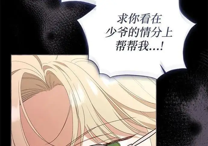 漫画《根本不是普通的穿书》之后的一些寻常故事 03话第145张图