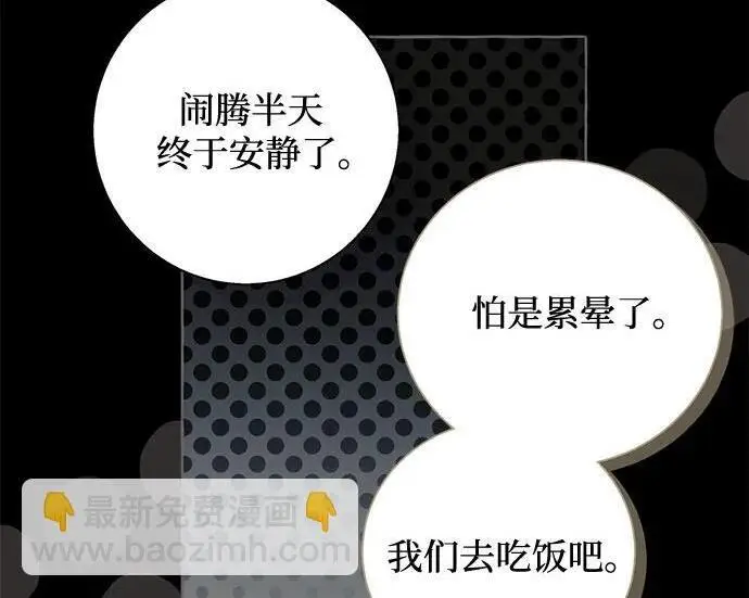 漫画《根本不是普通的穿书》之后的一些寻常故事 03话第155张图