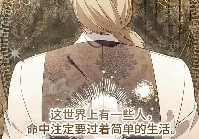 漫画《根本不是普通的穿书》之后的一些寻常故事 03话第177张图