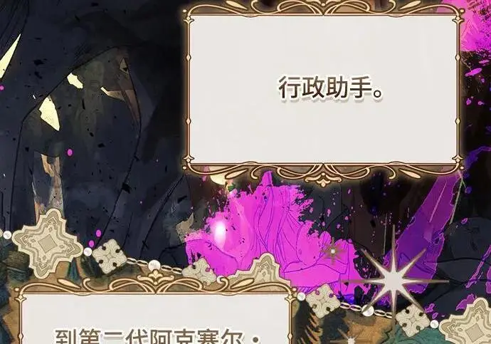 漫画《根本不是普通的穿书》之后的一些寻常故事 03话第185张图