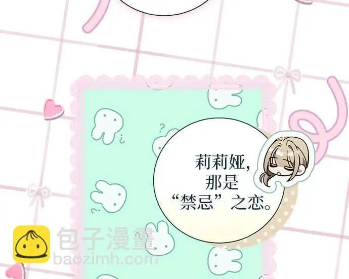 漫画《根本不是普通的穿书》之后的一些寻常故事 03话第24张图