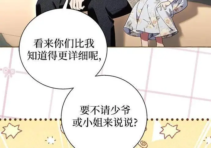 漫画《根本不是普通的穿书》之后的一些寻常故事 03话第27张图