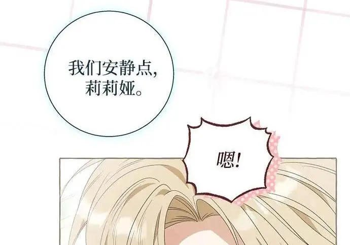 漫画《根本不是普通的穿书》之后的一些寻常故事 03话第30张图