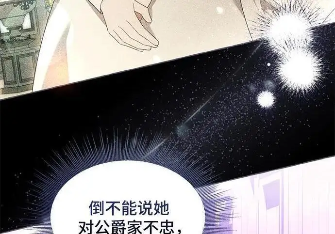 漫画《根本不是普通的穿书》之后的一些寻常故事 03话第68张图