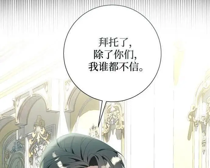 漫画《根本不是普通的穿书》之后的一些寻常故事 03话第79张图