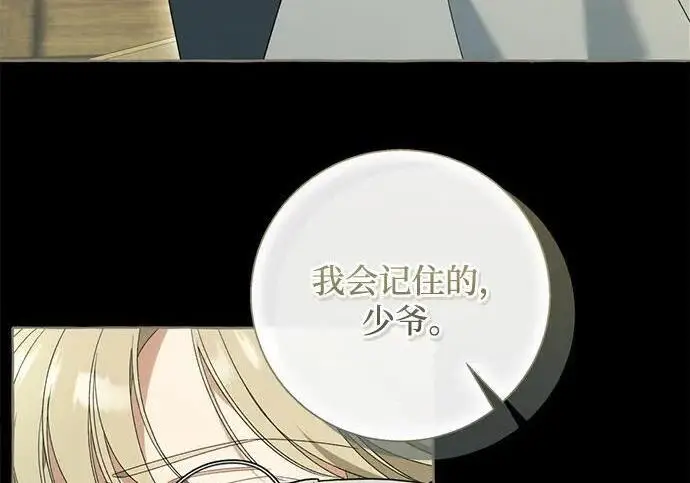 漫画《根本不是普通的穿书》之后的一些寻常故事 03话第86张图